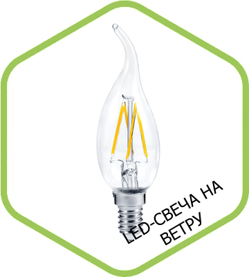 Лампа светодиодная LED-СВЕЧА НА ВЕТРУ-PREMIUM 5.0Вт 160-260В Е14 3000К 450Лм прозрачная ASD